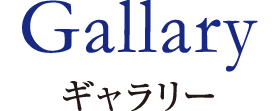 コンセプト